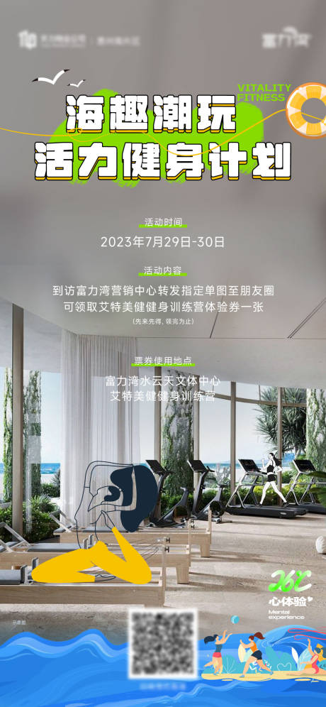 源文件下载【活力健身海报】编号：63250031280421000