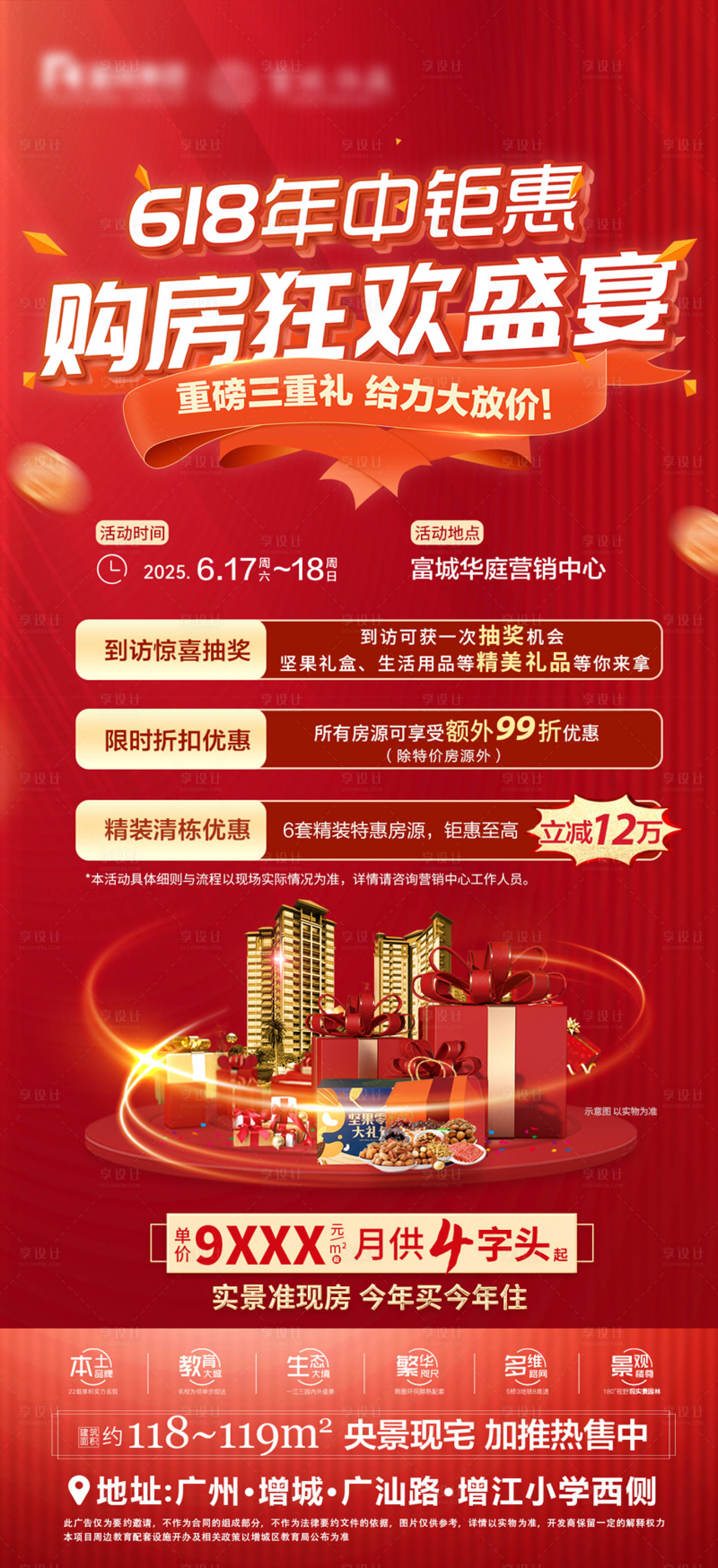 源文件下载【享设计】搜索编号：12210031182621097【618狂欢钜惠三重礼海报】