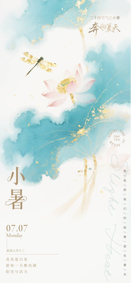 源文件下載【享設(shè)計(jì)】搜索編號(hào)：29490031663118973【二十四節(jié)氣小暑水墨海報(bào)】
