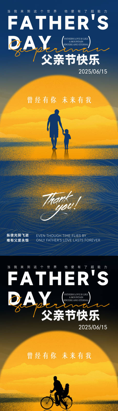 源文件下载【父亲节海报】编号：89060031234267664