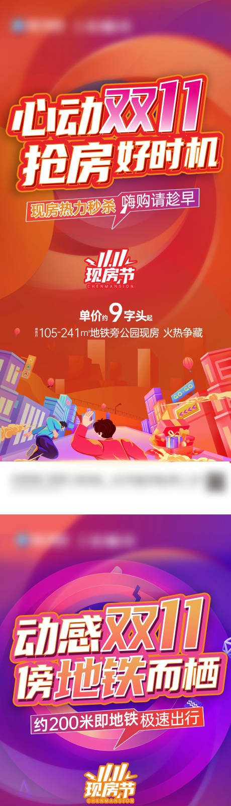 源文件下载【双11热销促销系列海报】编号：19050031647404449