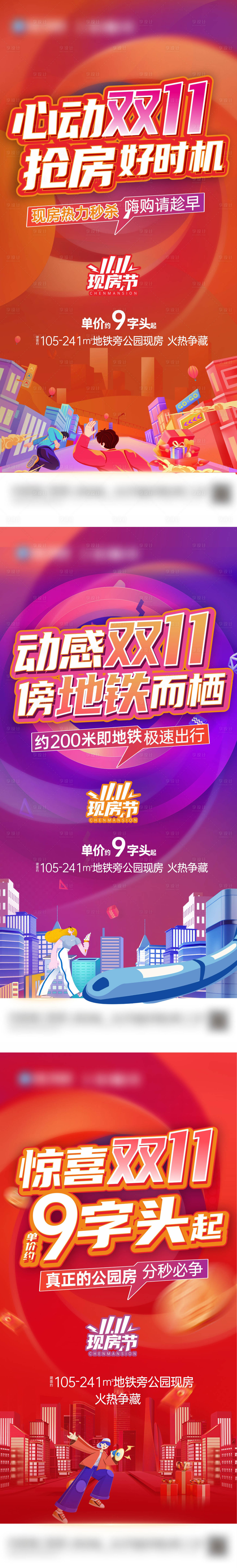 源文件下載【享設(shè)計(jì)】搜索編號(hào)：19050031647404449【雙11熱銷(xiāo)促銷(xiāo)系列海報(bào)】