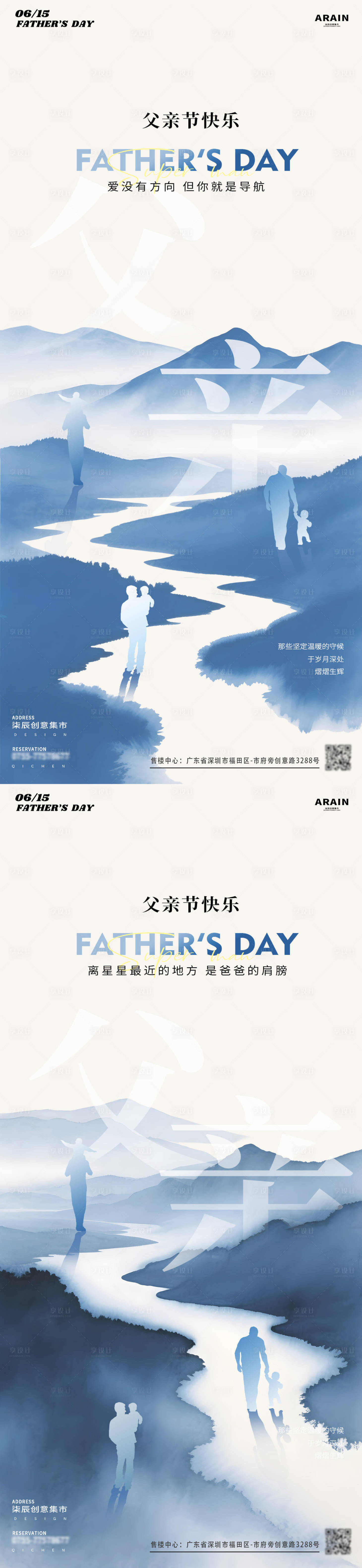 源文件下载【享设计】搜索编号：65530031134218935【父亲节山水剪影质感海报】