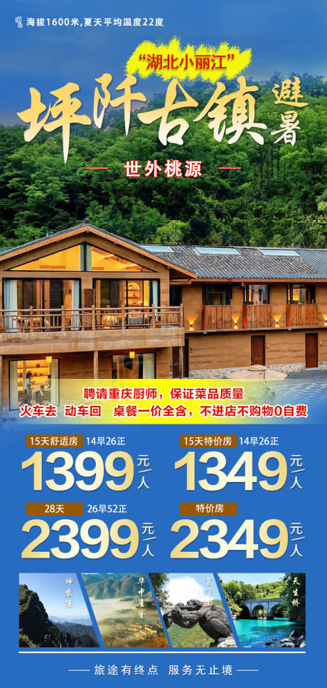 源文件下載【享設計】搜索編號：29620031669952792【古鎮旅游海報】