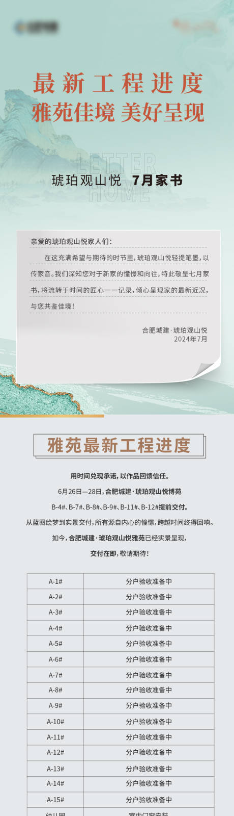 源文件下載【家書工程播報長圖】編號：61540031617252094