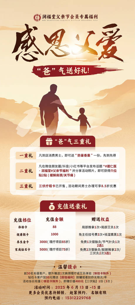 源文件下载【中医馆父亲节促销海报】编号：55490031281559719