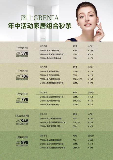 源文件下载【享设计】搜索编号：89820031101022320【价格表宣传海报】