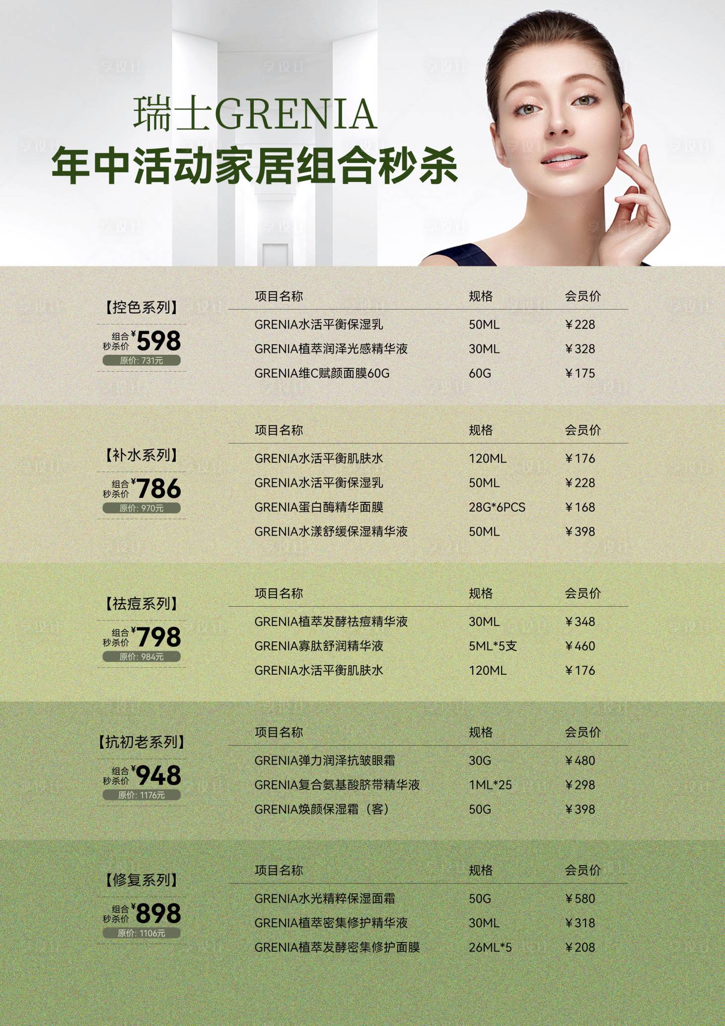 源文件下載【享設計】搜索編號：89820031101022320【價格表宣傳海報】