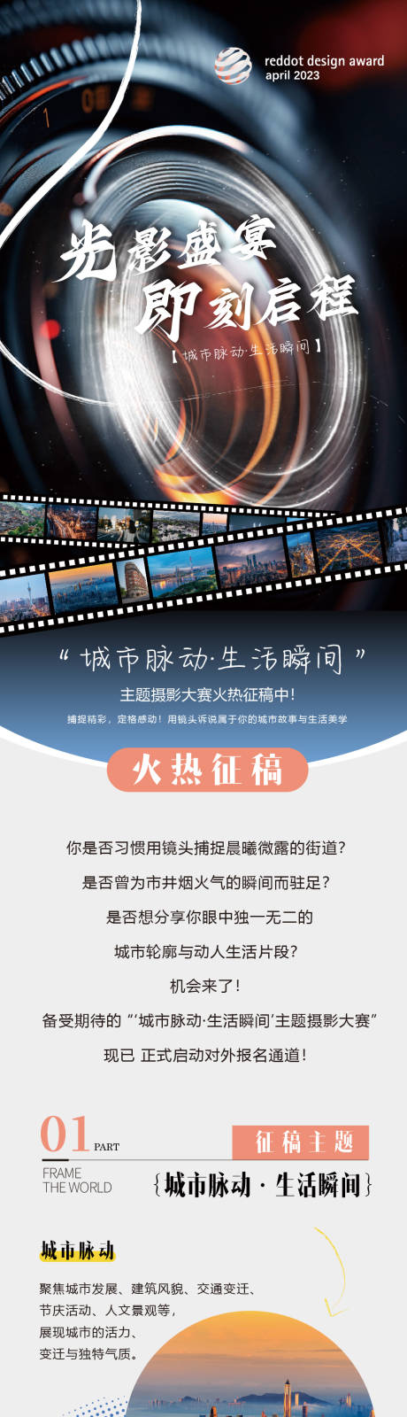 源文件下载【摄影大赛长图】编号：11930031534177876