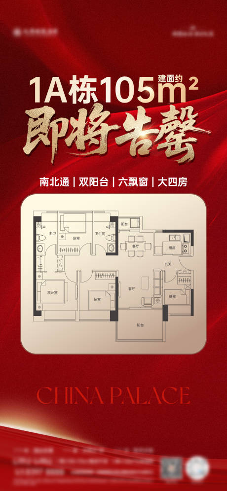 源文件下載【享設計】搜索編號：66640031622858487【地產戶型告罄海報】
