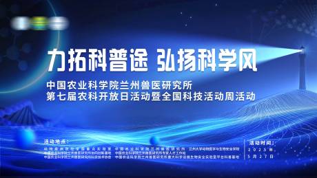 源文件下载【开放日活动海报】编号：12440031324481570
