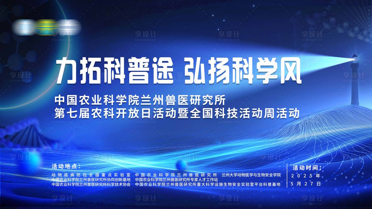 源文件下载【开放日活动海报】编号：12440031324481570