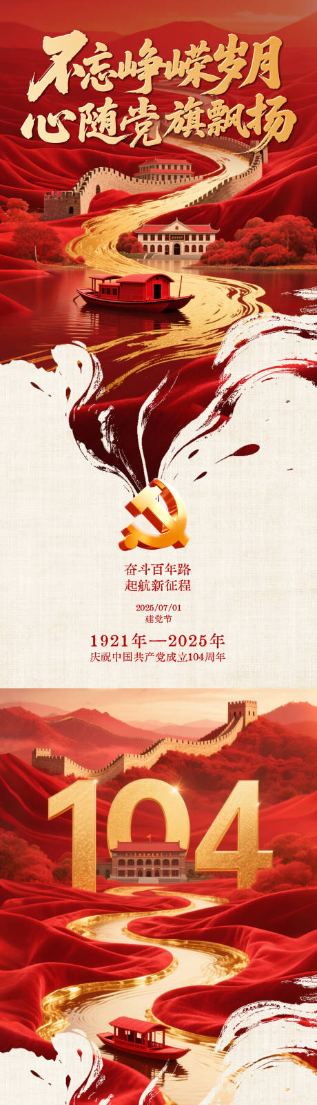 建党节海报
