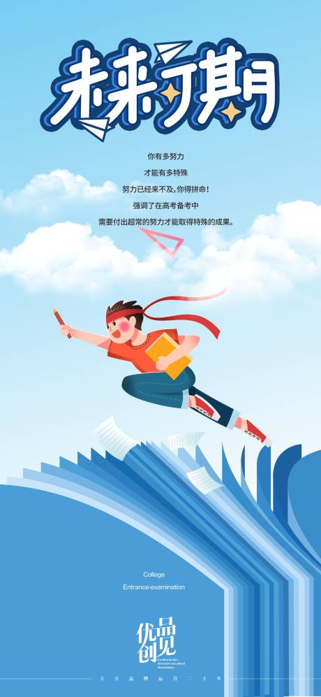 源文件下载【高考热点宣传海报】编号：63790031272828348