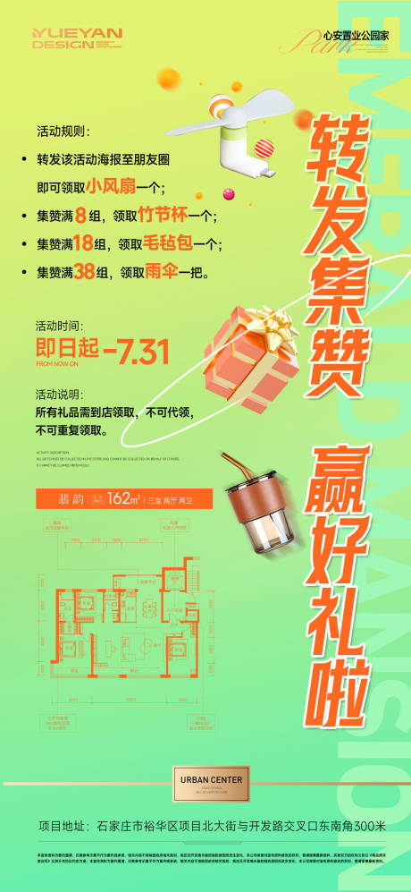 源文件下载【集赞转发点赞赢豪礼海报】编号：88750031557258680