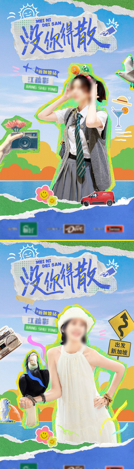 源文件下载【拼贴潮流人物宣传海报】编号：62510031438218415