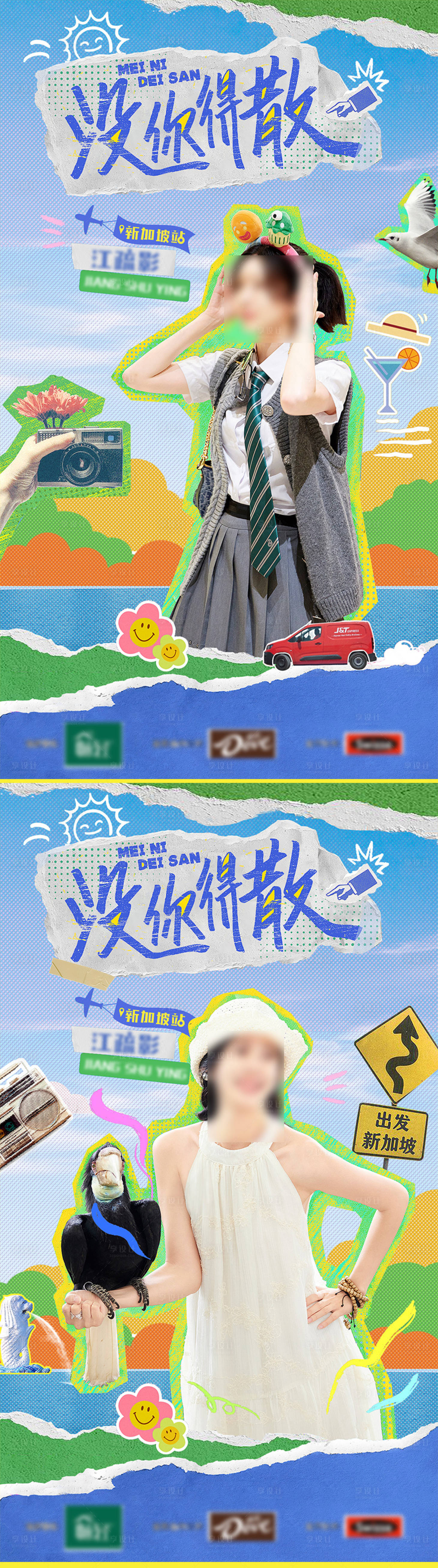 源文件下載【享設計】搜索編號：62510031438218415【拼貼潮流人物宣傳海報】