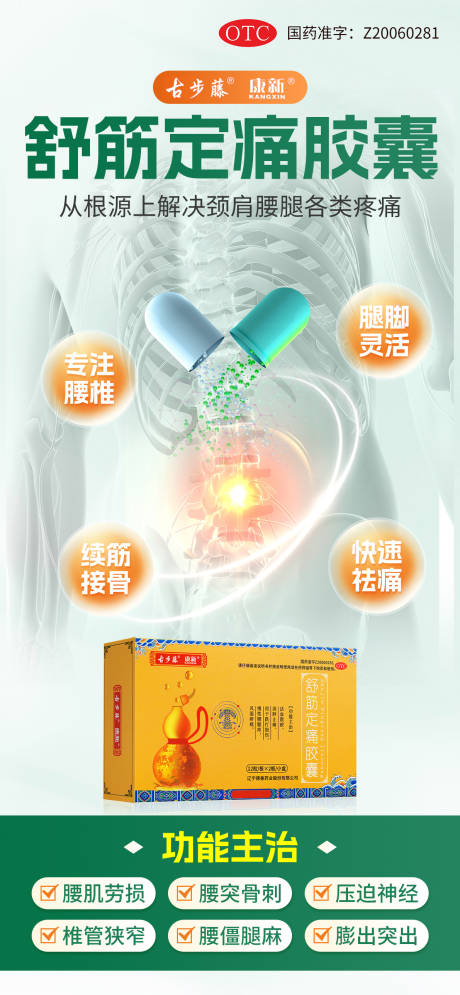 源文件下载【腰椎骨病类风湿药海报】编号：60220031383036677