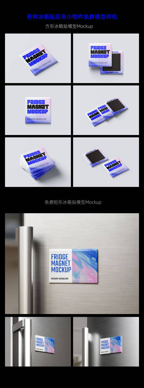 源文件下載【享設計】搜索編號：50040031442125804【各種冰箱貼應用小物件免費模型樣機】