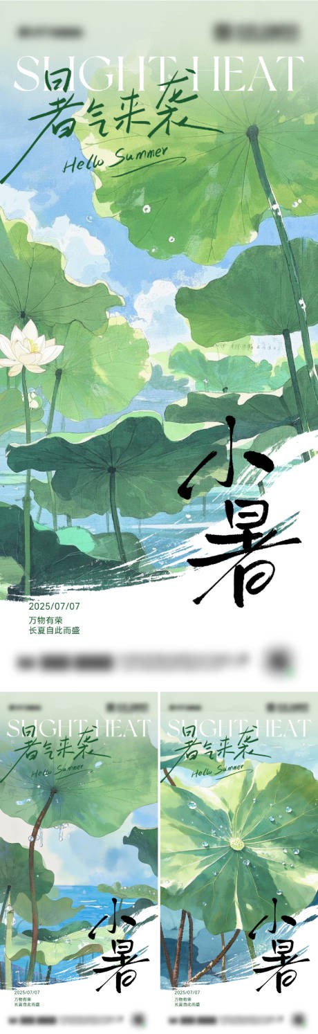 源文件下載【享設(shè)計(jì)】搜索編號：43730031559556869【二十四節(jié)氣小暑海報(bào)】