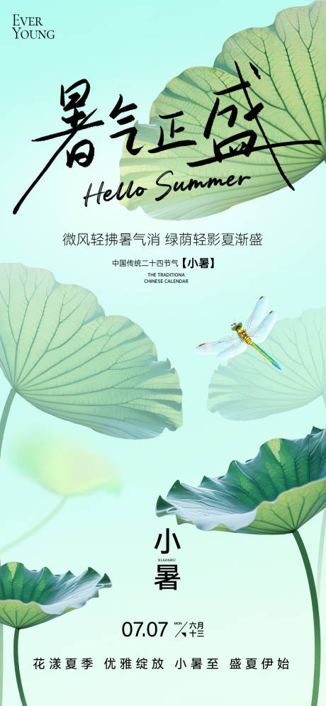 源文件下載【小暑節氣海報】編號：54890031405261129