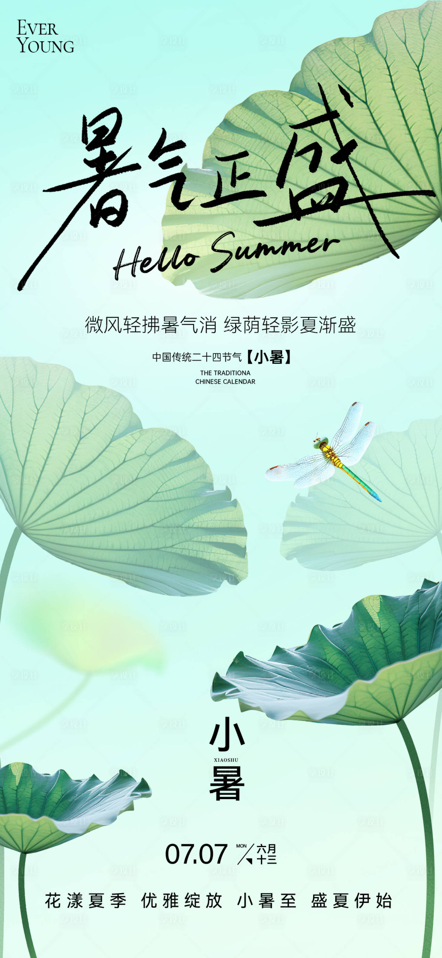 源文件下載【享設計】搜索編號：54890031405261129【小暑節氣海報】