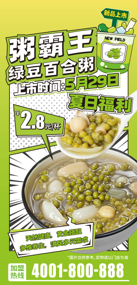 消暑绿豆粥绿豆沙海报