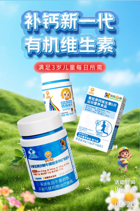 源文件下载【钙片活动宣传海报】编号：81480031379466067