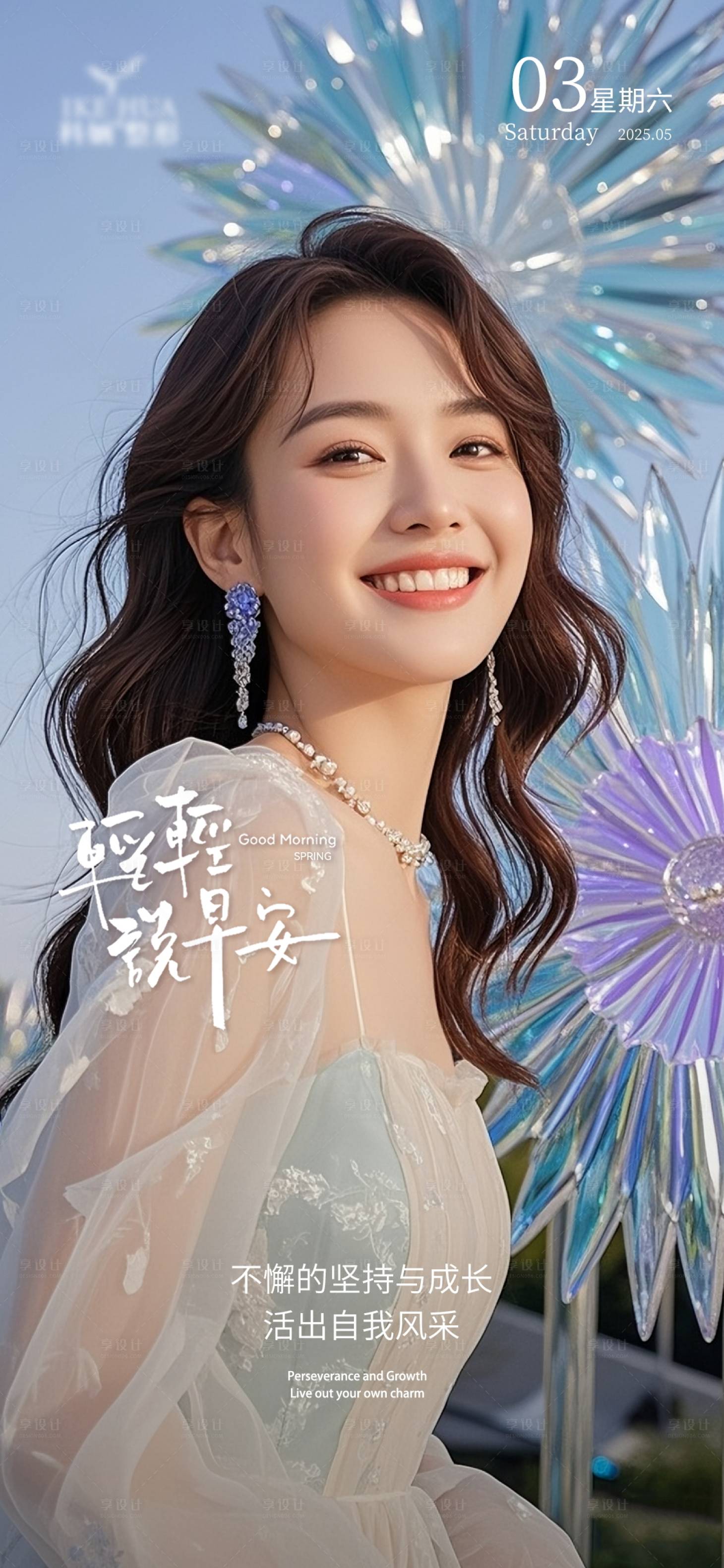 源文件下载【享设计】搜索编号：60840031111886830【早安海报 】