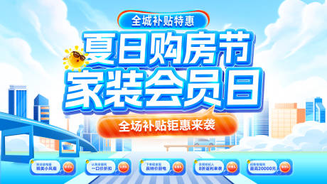 源文件下载【夏日家装节活动banner】编号：55030031560876060