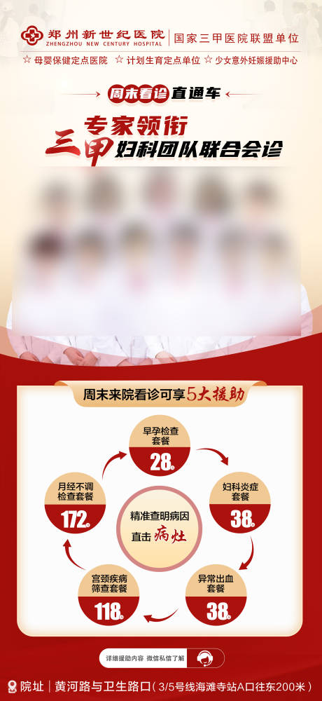 妇科专家联合会诊活动海报