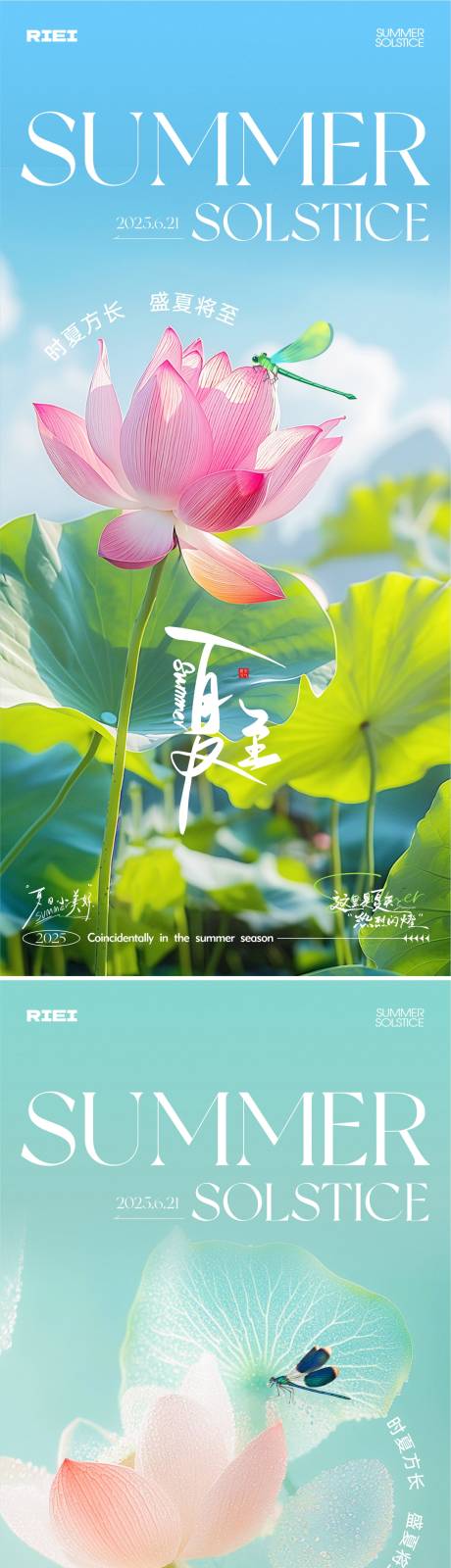 源文件下载【夏至节气海报】编号：67430031365832343
