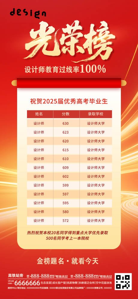 源文件下载【喜庆高考光荣榜荣誉金榜题名喜报海报】编号：87160031545293386