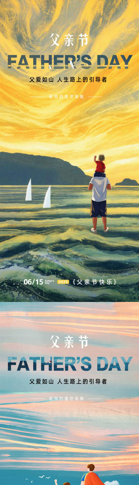 源文件下载【父亲节油画系列海报】编号：85640031226126389