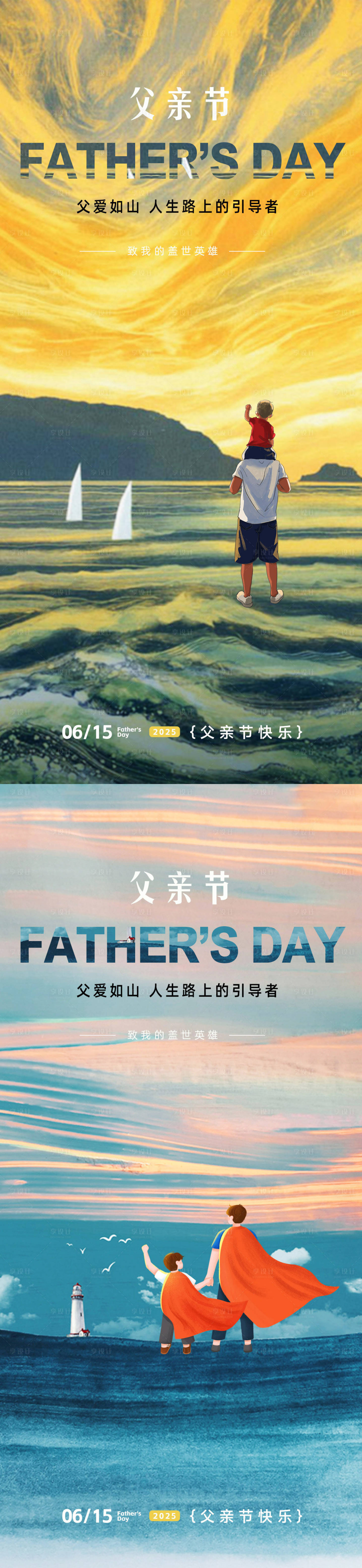 源文件下载【享设计】搜索编号：85640031226126389【父亲节油画系列海报】