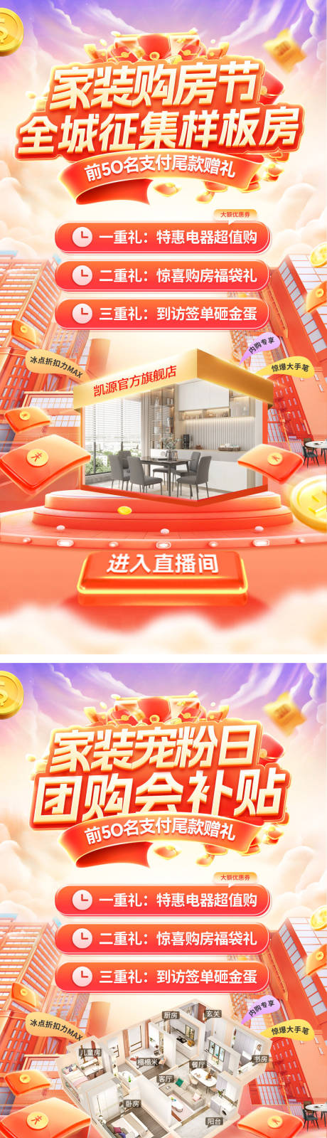 源文件下载【房地产家装节购房样板房征集补贴宠粉日】编号：92130031367285207