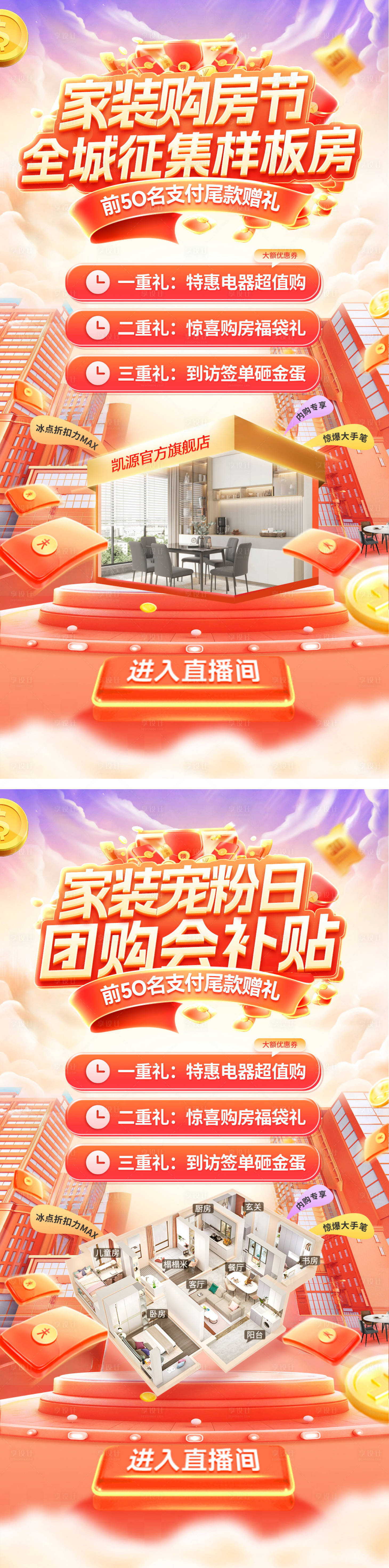 源文件下载【享设计】搜索编号：92130031367285207【房地产家装节购房样板房征集补贴宠粉日】