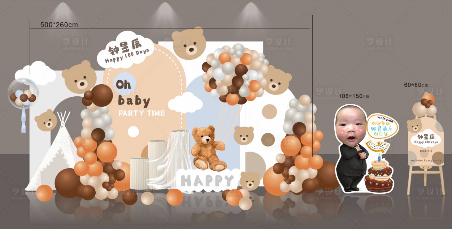 源文件下载【享设计】搜索编号：93860031487593342【小熊主题宝宝生日宴百日宴活动美陈】
