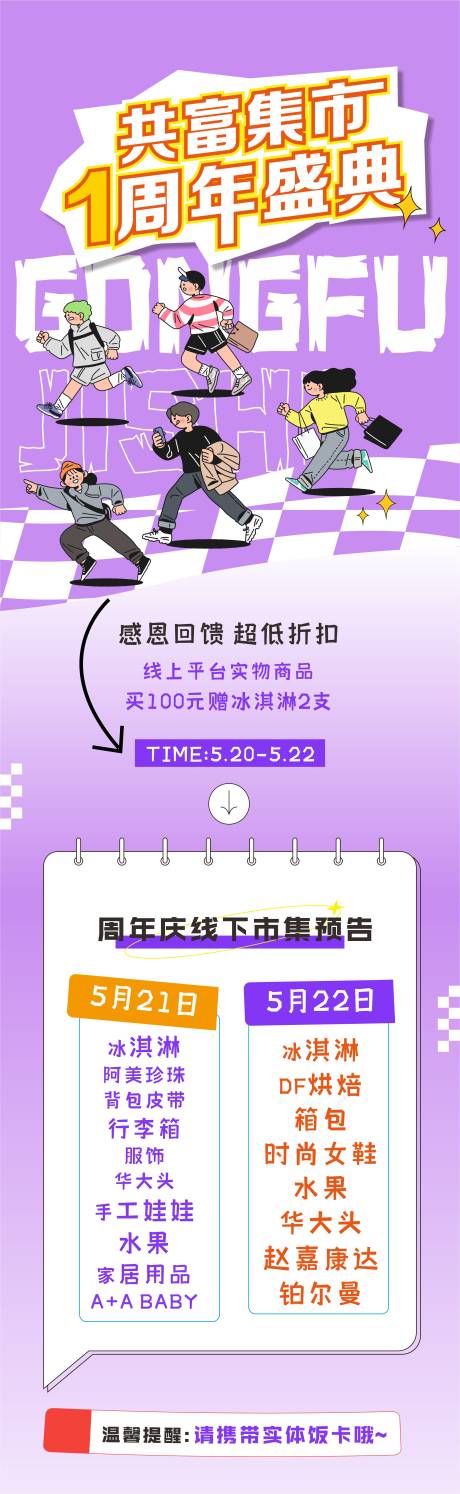 源文件下载【享设计】搜索编号：71720031165251480【周年庆活动海报】