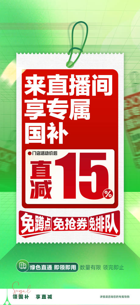 源文件下载【国补海报】编号：45080031165683019