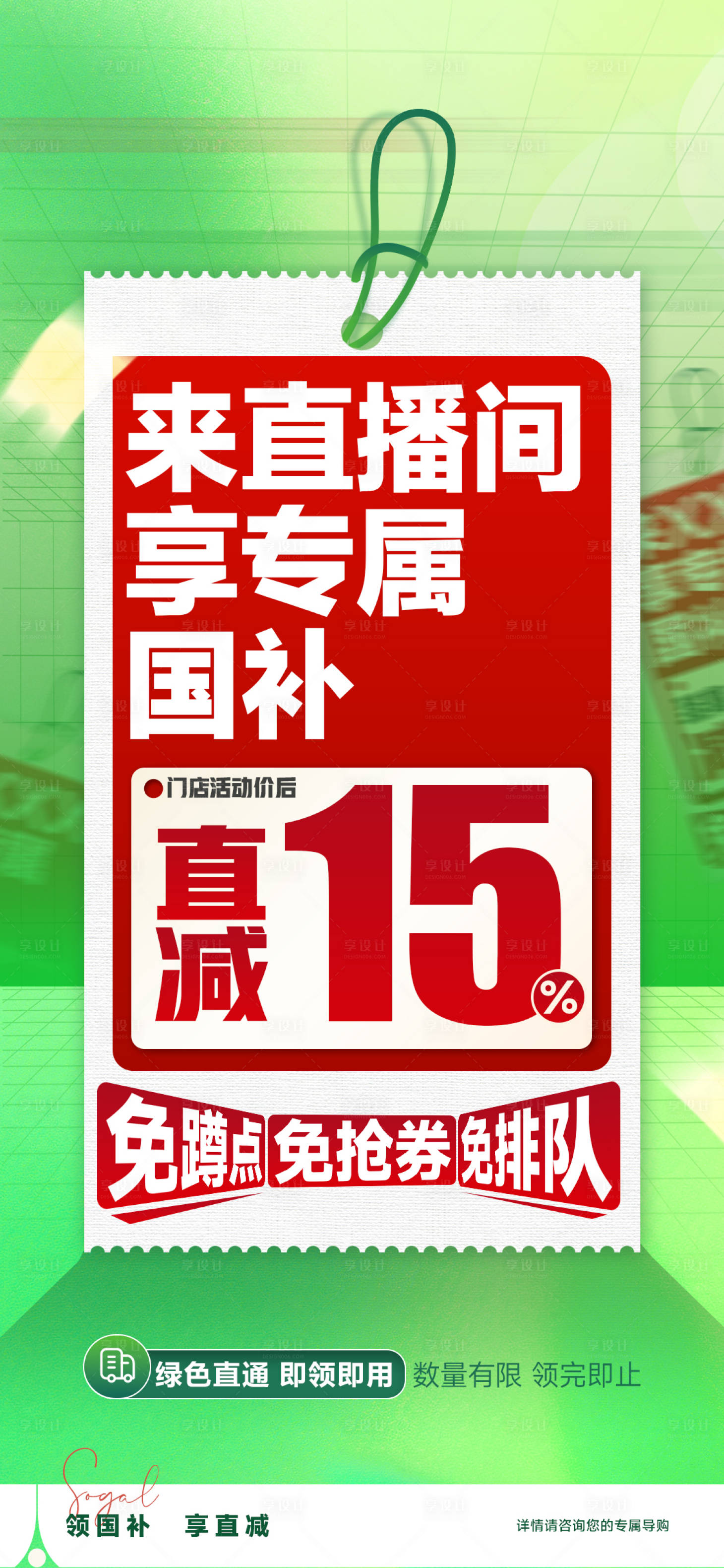 源文件下載【享設計】搜索編號：45080031165683019【國補海報】