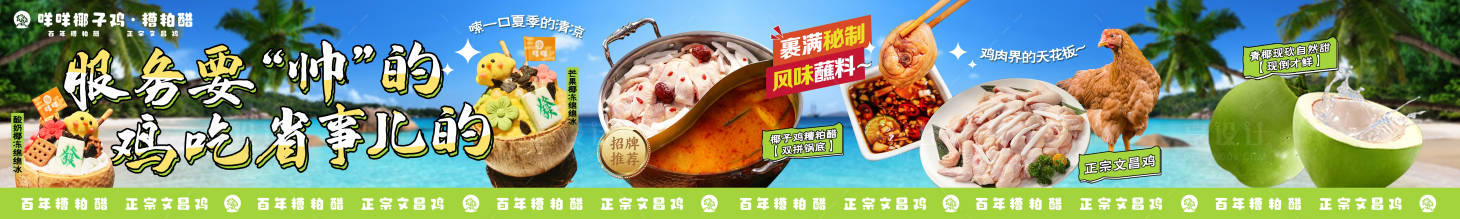 源文件下载【享设计】搜索编号：90090031246065559【椰子鸡五图设计】