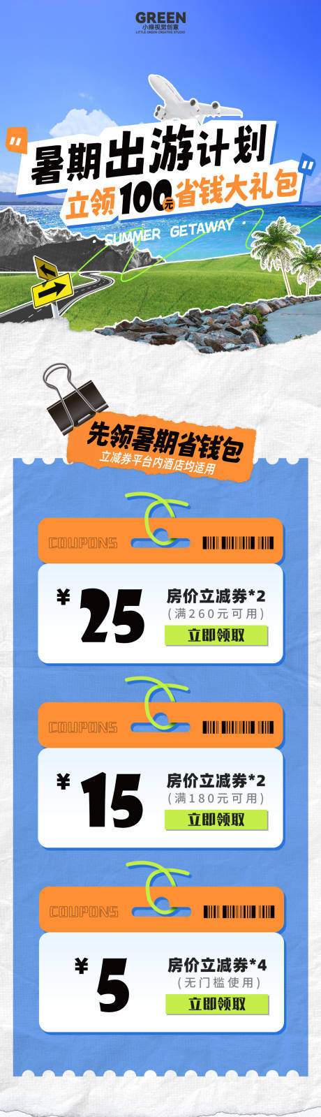 源文件下载【酒店暑期出行旅游促销活动长图】编号：53180031472443210