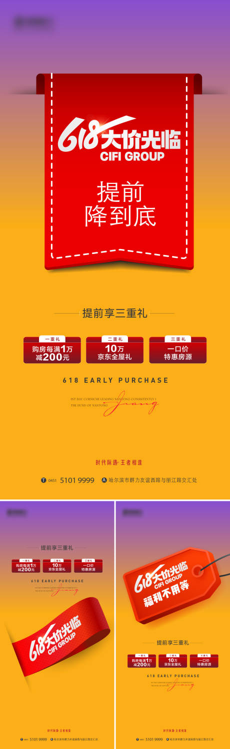 源文件下载【618提前购年中大促海报】编号：50610031206527425