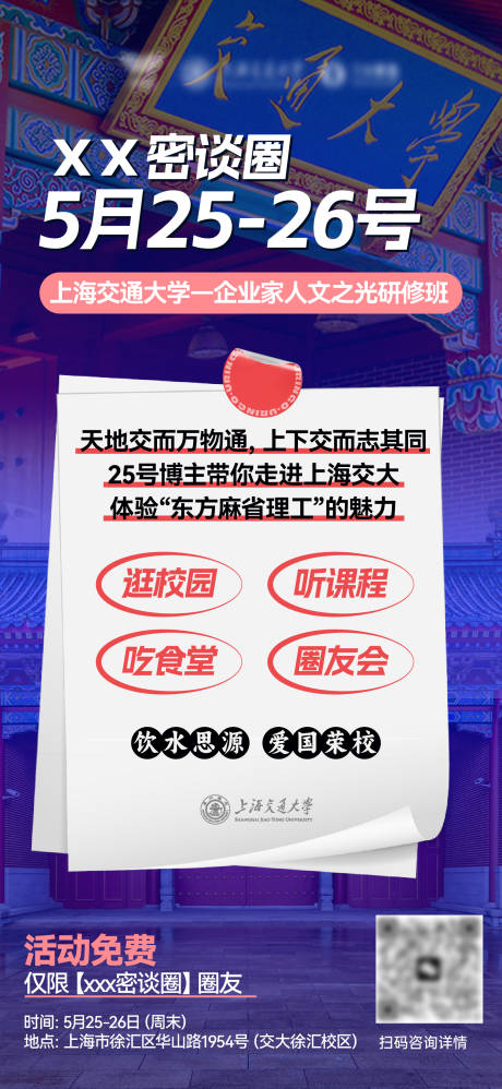 源文件下载【享设计】搜索编号：24360031493652497【社群会员课程海报】