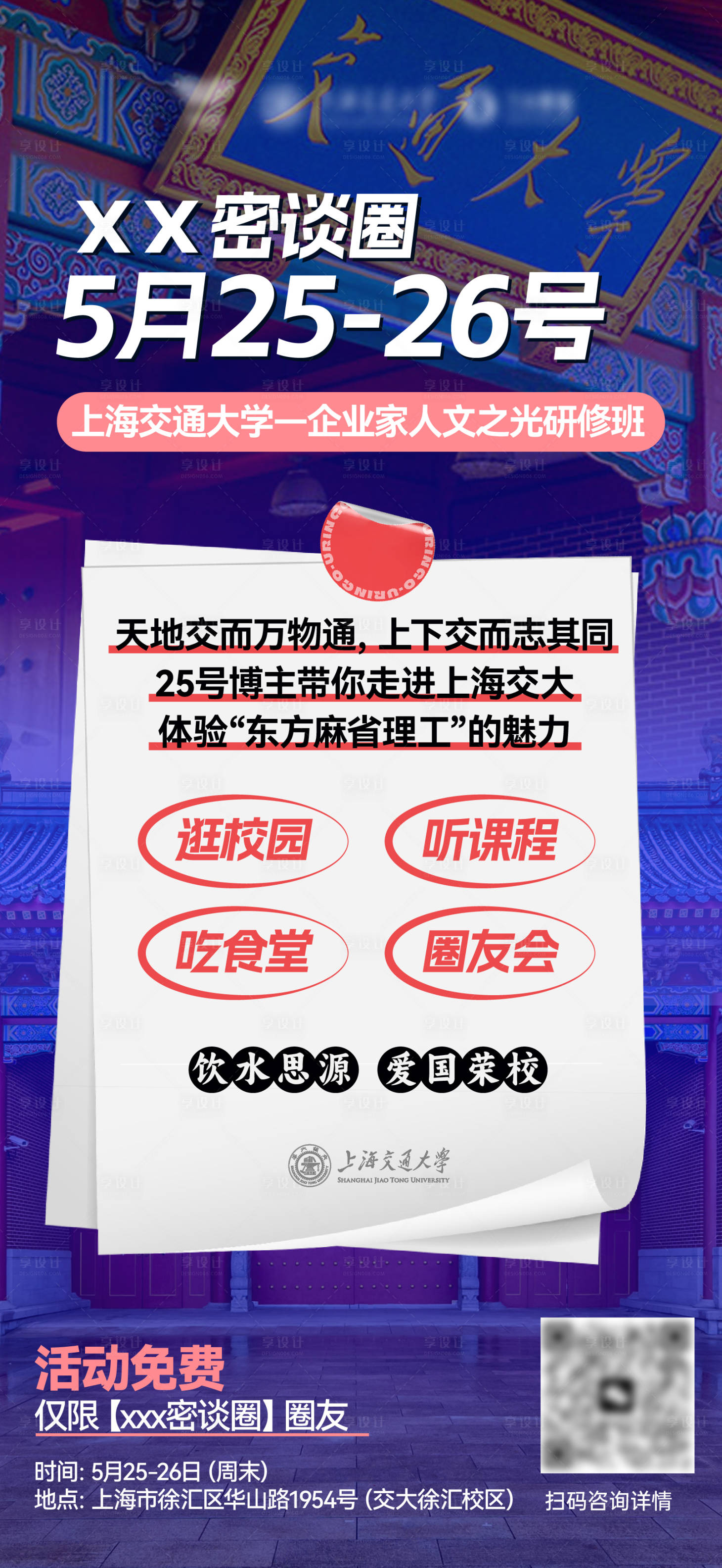 源文件下载【享设计】搜索编号：24360031493652497【社群会员课程海报】
