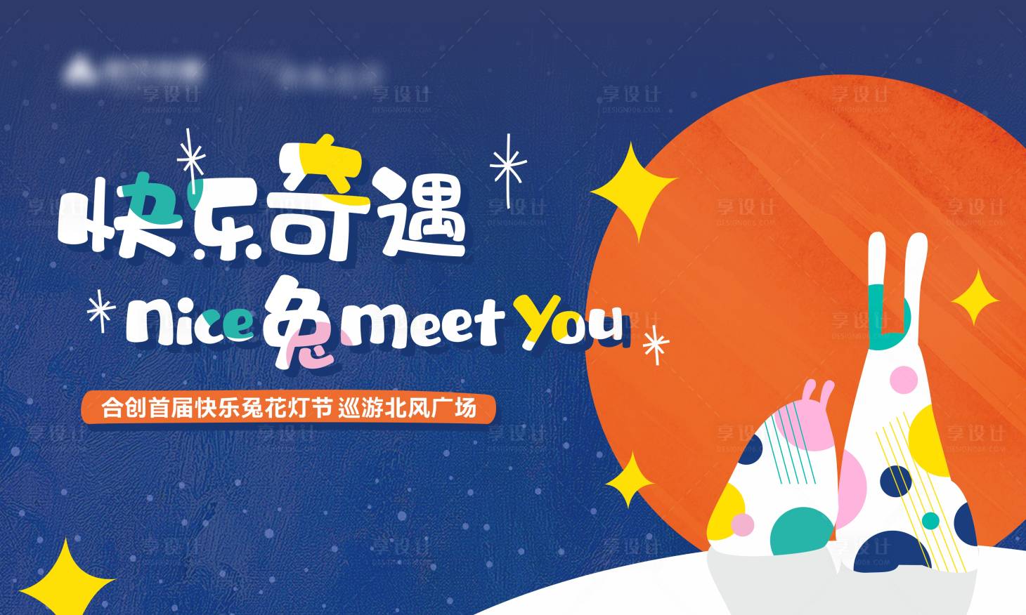 源文件下载【享设计】搜索编号：69530031384047823【元宵花灯节背景板】