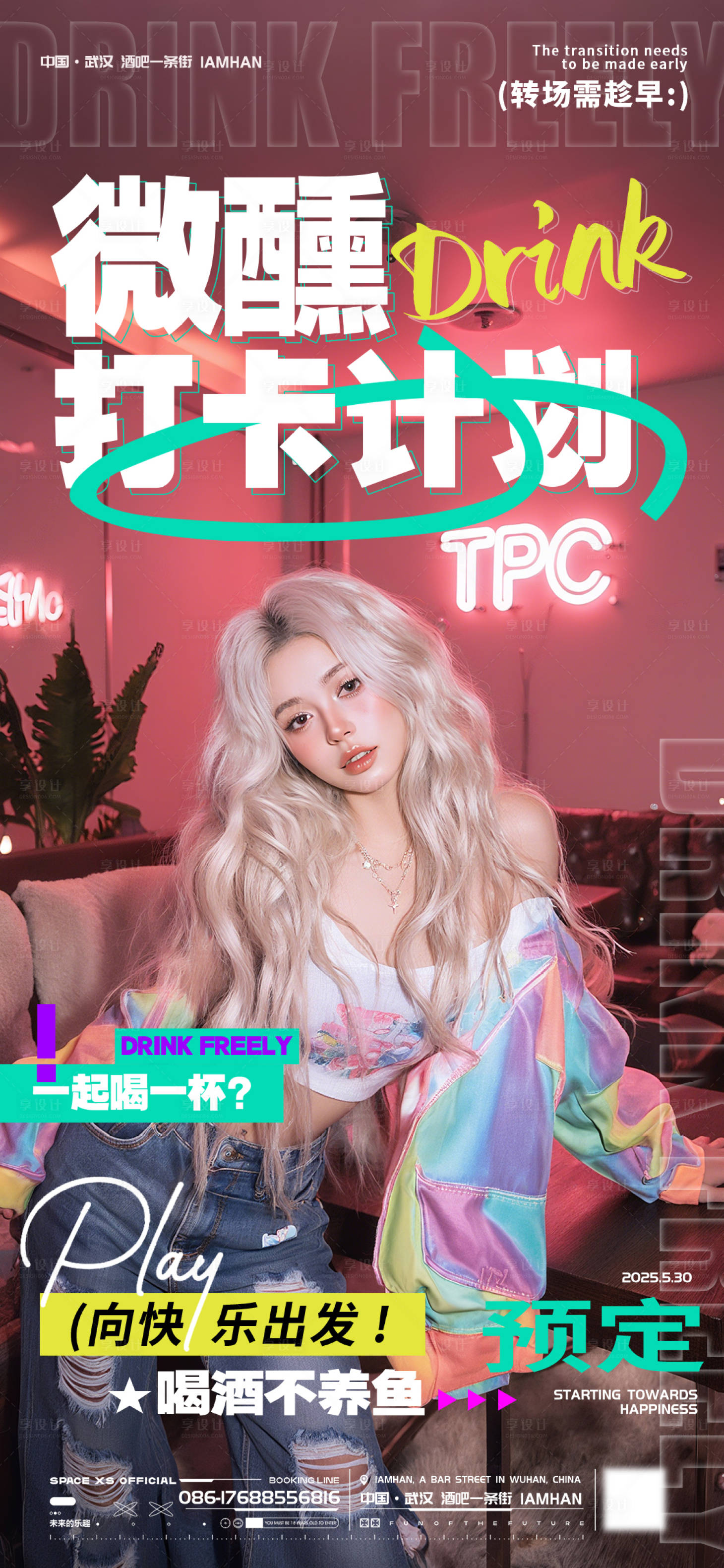 源文件下載【享設計】搜索編號：57020031355497960【酒吧夜店KTV轉場海報】