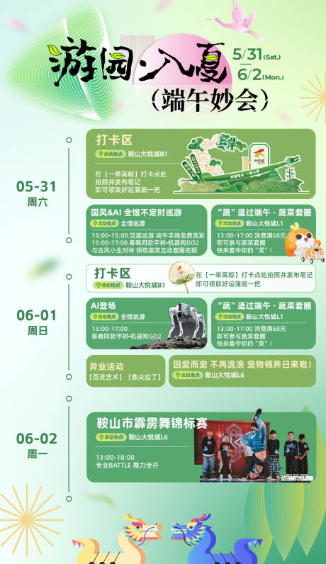 源文件下載【端午節活動日歷】編號：66010031390509701