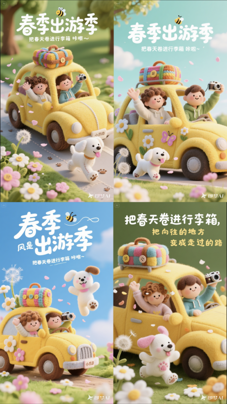 源文件下载【享设计】搜索编号：85490031175436824【春季出游季】